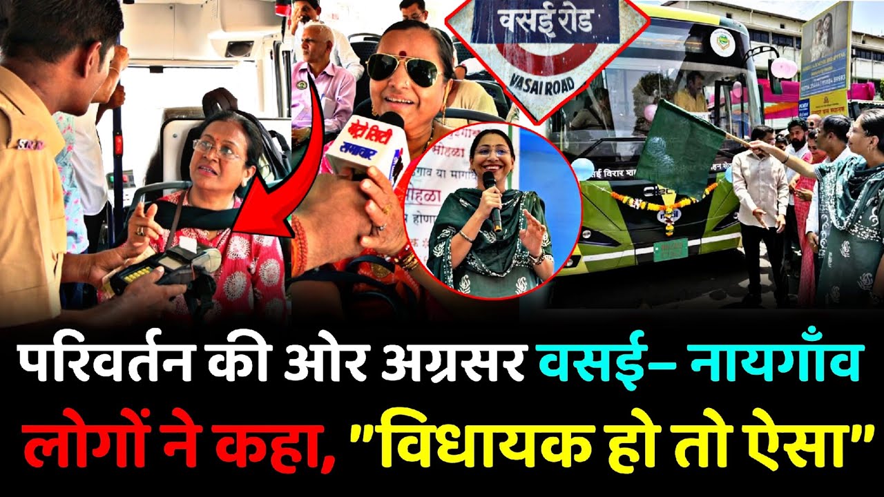 वसई-विरार की जनता बोलीं – हमारी Best MLA Sneha Dube Pandit
