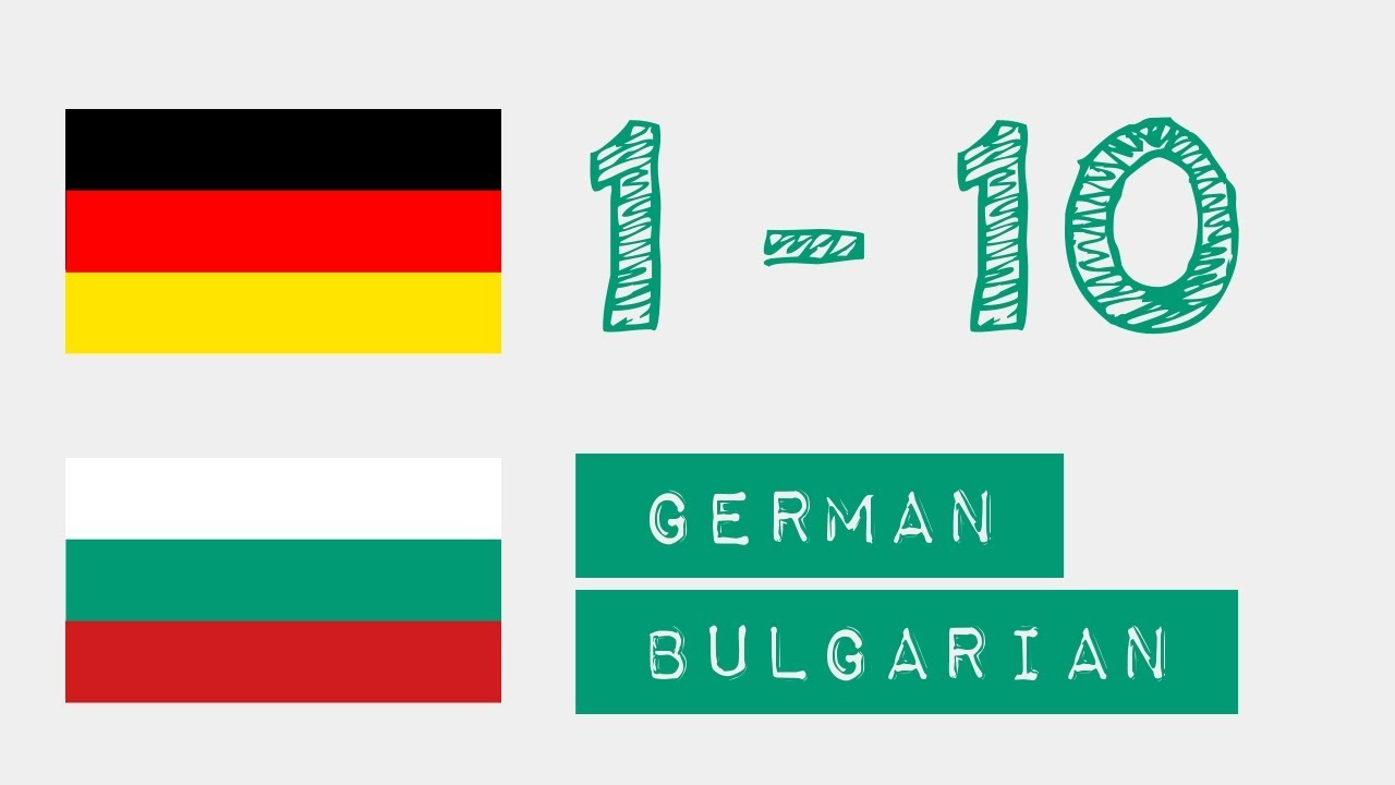 Числа от 1 до 10 на немски