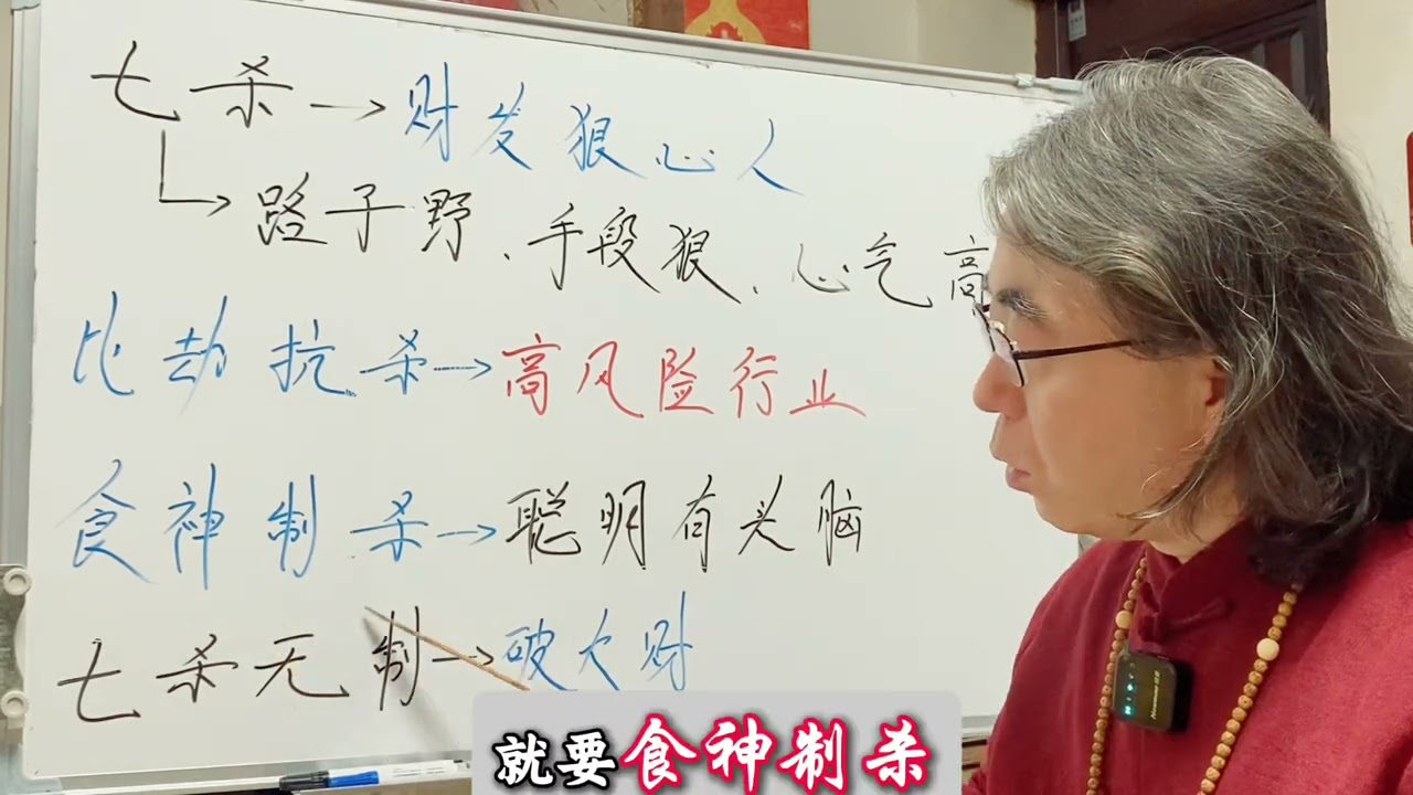 七杀有制，亿万富豪
