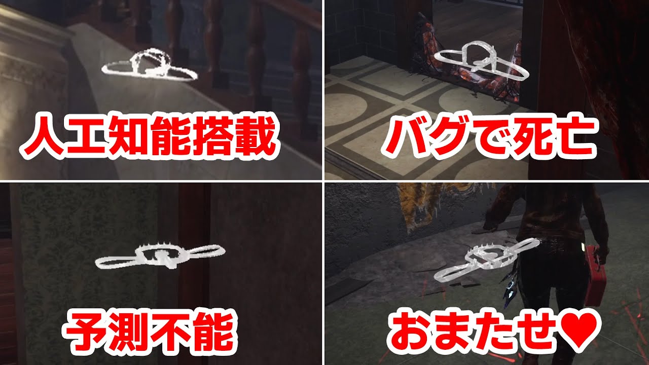 【DbD】個性豊かなトラバサミファミリーが面白いｗｗｗ #364「Dead by Daylight - デッドバイデイライト」【ゲーム実況】
