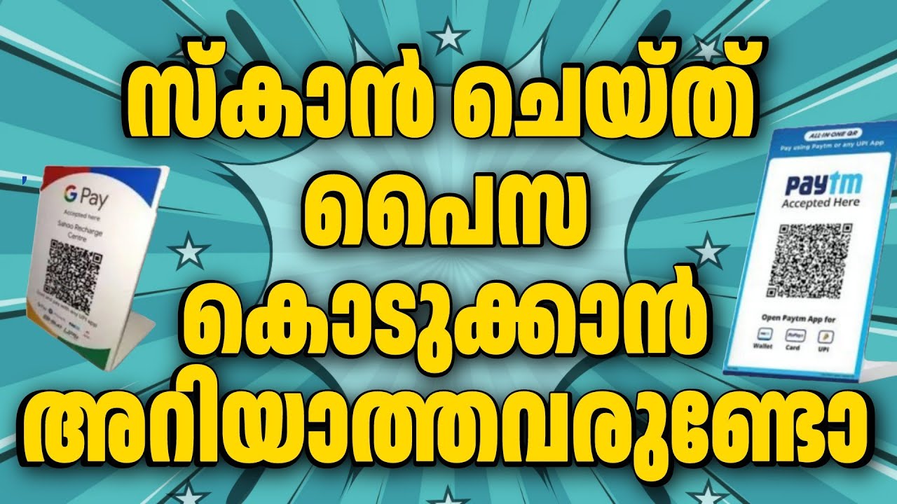 കടയിൽ പോയി Qr കോഡ് സ്കാൻ ചെയ്ത് പൈസ കൊടുക്കാൻ പഠിക്കാം | Google Pay Qr code malayalam