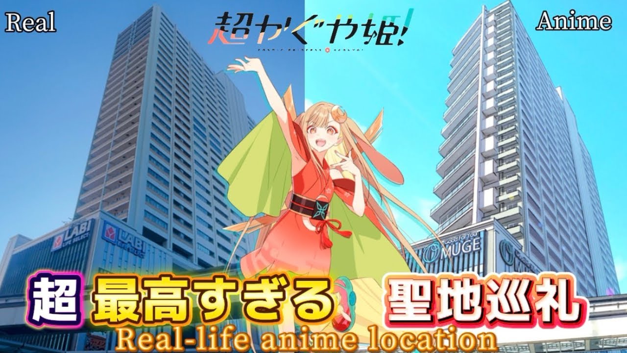 【超かぐや姫】立川の聖地巡礼が超最高すぎた！！