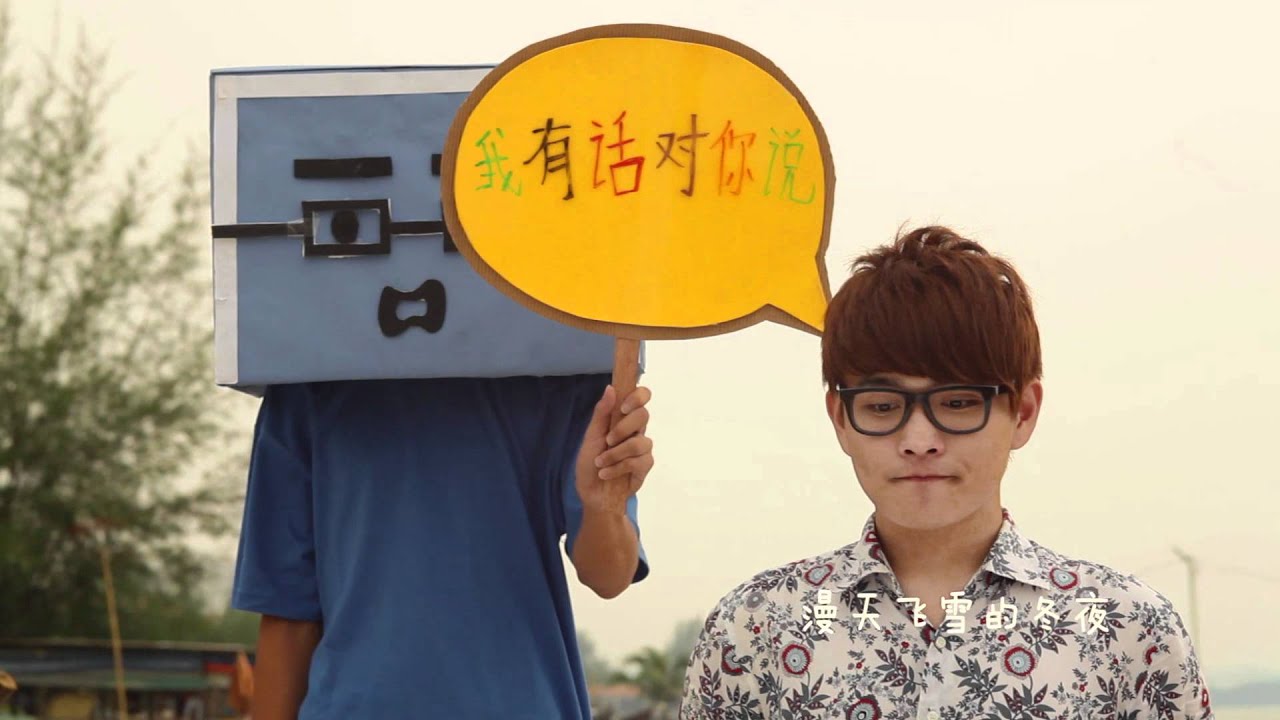 [MV] [HD] 刘婉滢 - 我要你陪我 (官方完整版)