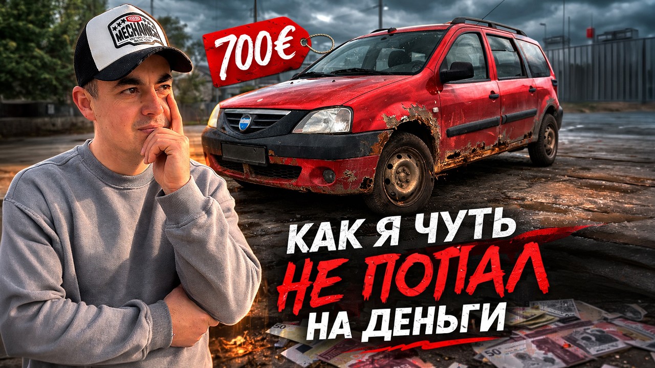 Еле увернулся от Покупки! Планы на Автоконтент. Поясняю за Антикоррозийную Обработку.