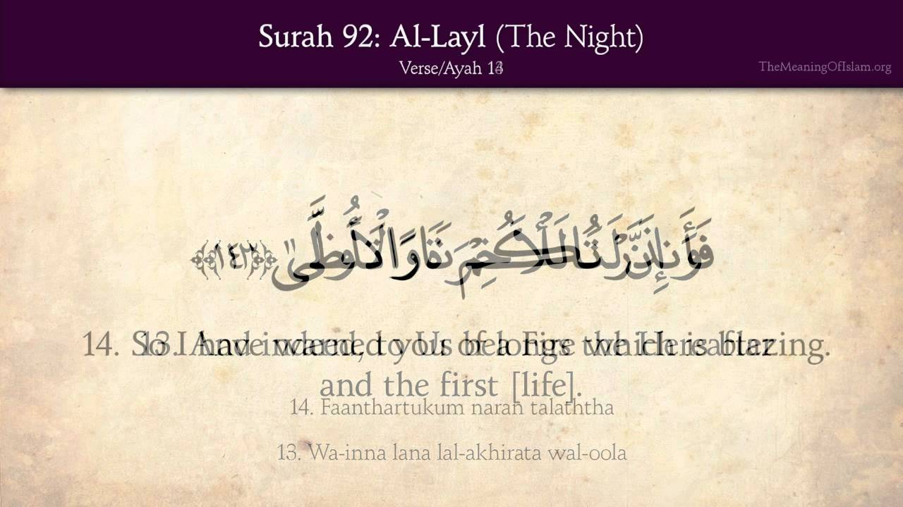 Quran: 92. Surah Al-Layl (The Night): Arabic and English translation HD