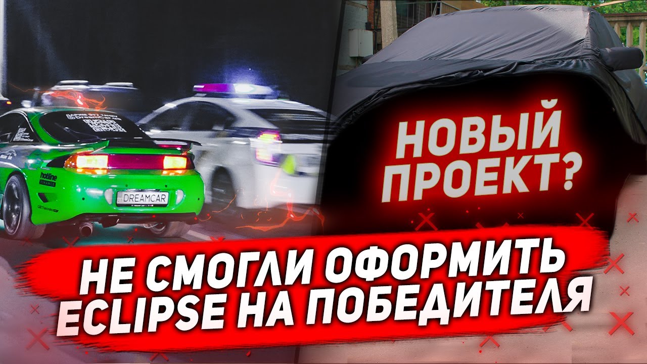 КОНЕЦ ЭКЛИПСУ. Новый проект!