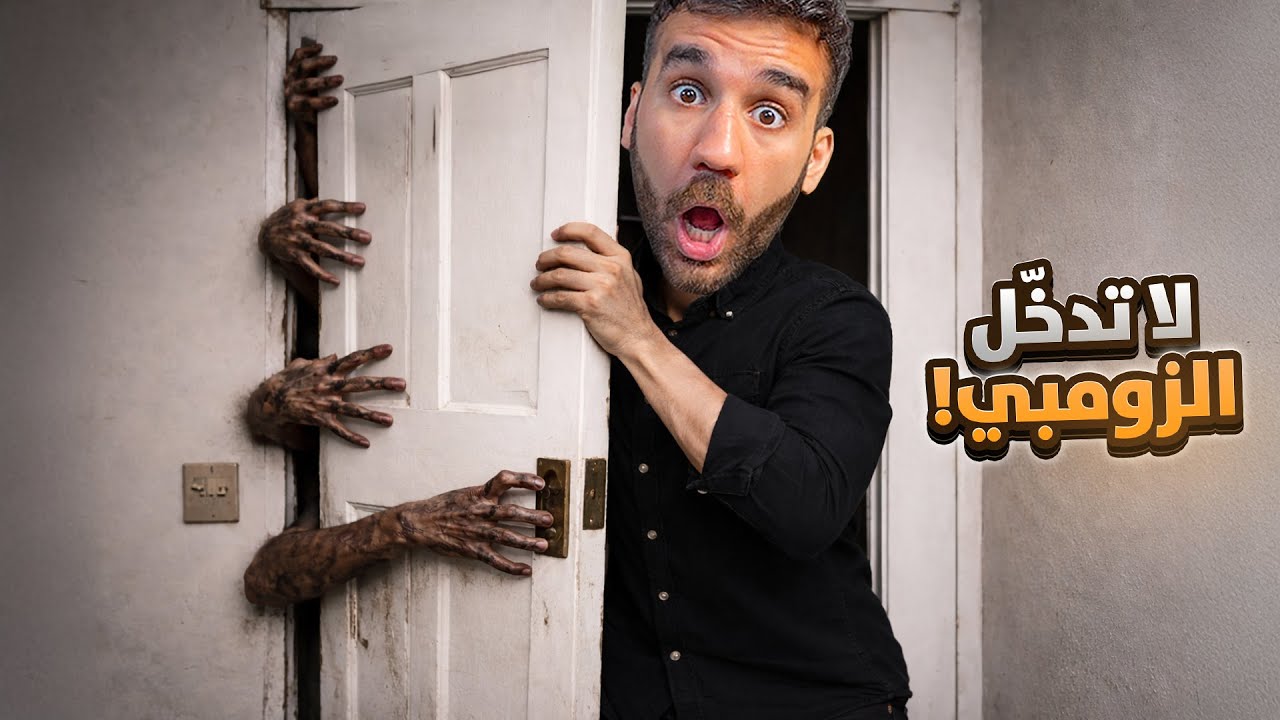 محاكي الزومبي #2