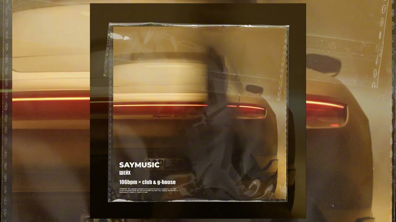 [FREE] G-House x Club Banger x Type Beat | saymusic - шейх [106bpm × folk & g-house] #ghouse #club
