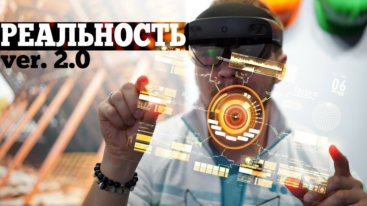 ТЕСТ РЕАЛЬНОСТИ дополненной с Microsoft Hololens 2