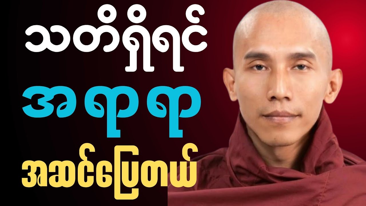 ဘဝရဲ့မုန်တိုင်းတွေကို သတိနဲ့ဘယ်လိုကျော်ဖြတ်မလဲ?🙏🍀✨