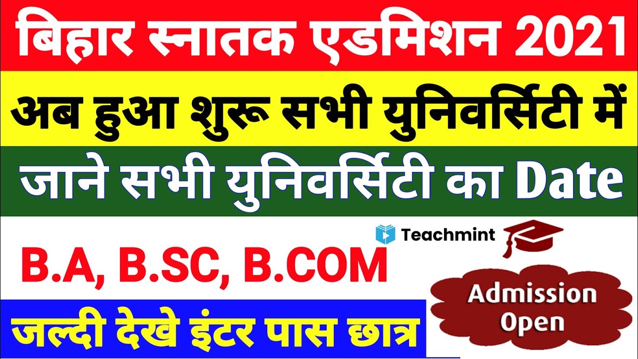 शुरू हुआ bihar ba part 1 admission date 2021 |Bihar Board graduation admission 2021 date, #Techmint
