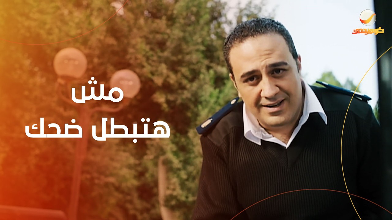 مش هتبطل ضحك.. شوف الظابط اتعامل إزاي مع هنيدي لما دخل في الكمين- فيلم تيتة رهيبة