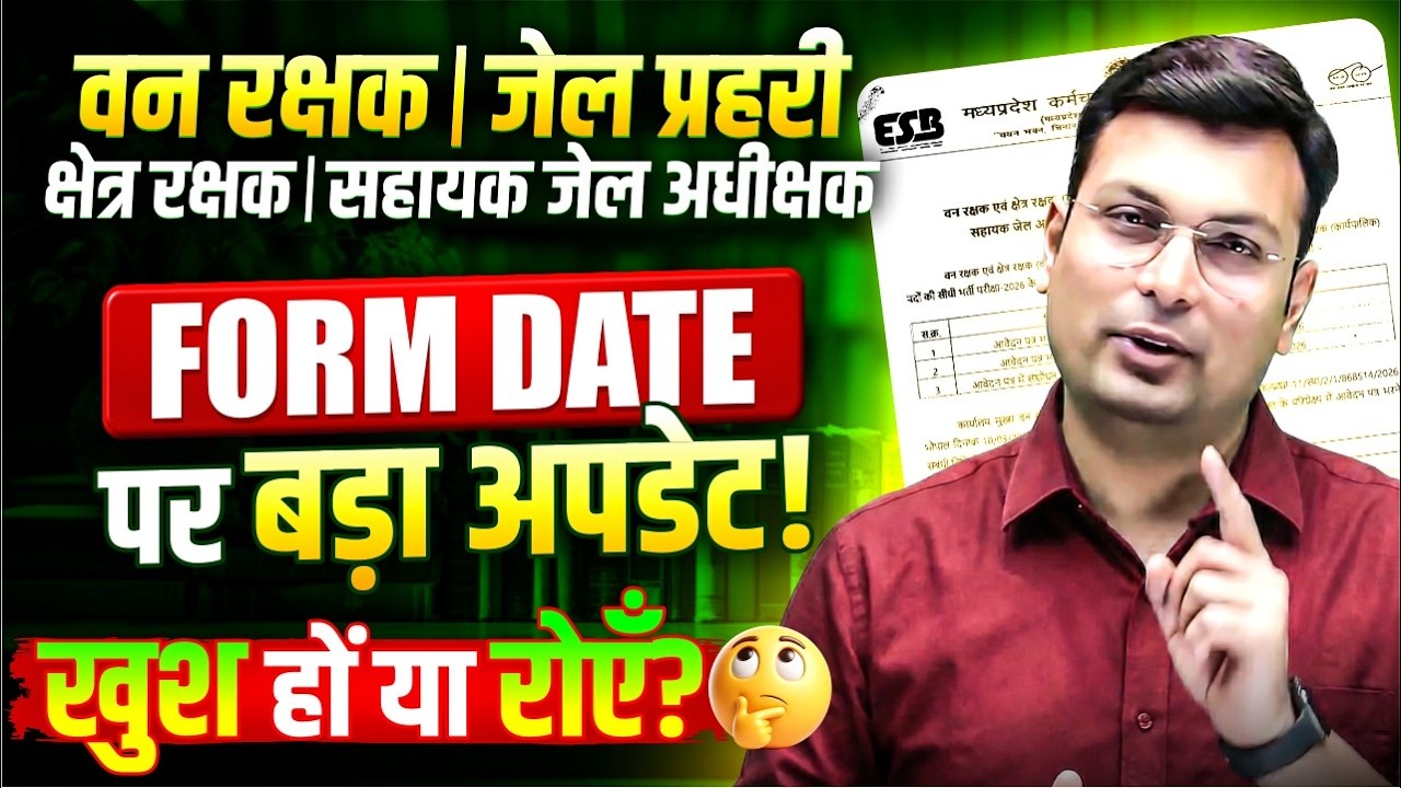 Form Date पर बड़ा अपडेट | वन रक्षक, जेल प्रहरी, क्षेत्र रक्षक, सहायक जेल अधीक्षक | ESB Latest Update