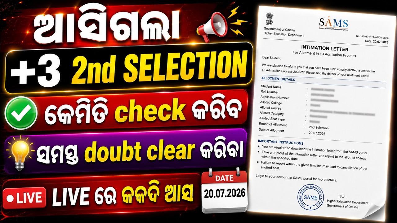 +3 2nd Selection Merit List Published || How To Check Plus3 Second Selection cut off || full Live
