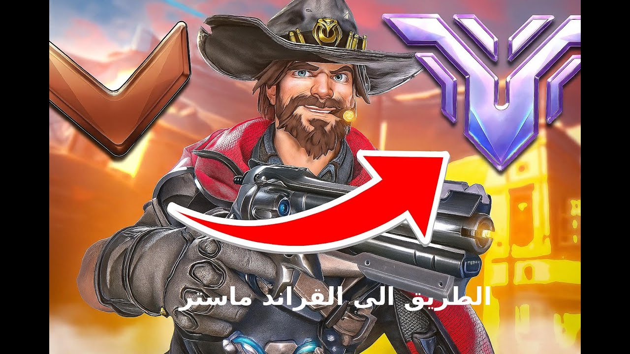 اوفرواتش 2 : الطريق الى القراند ماستر