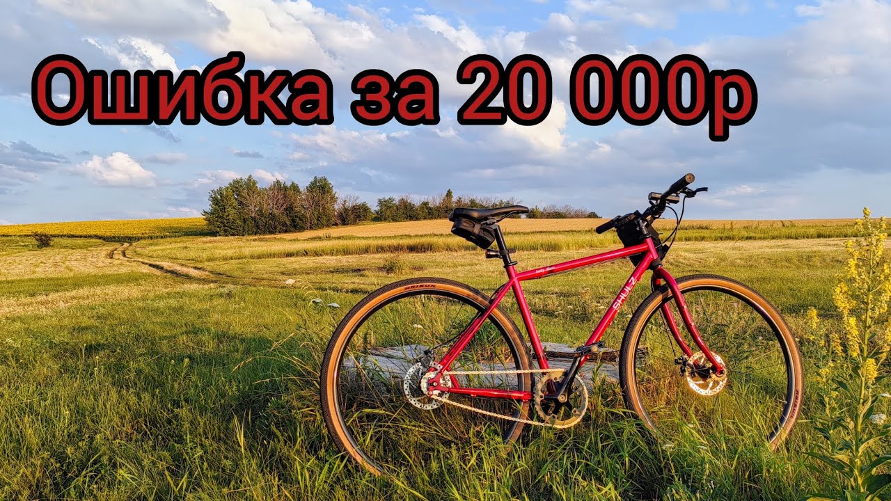 Как я потерял 20 000 на первом велосипеде. 
