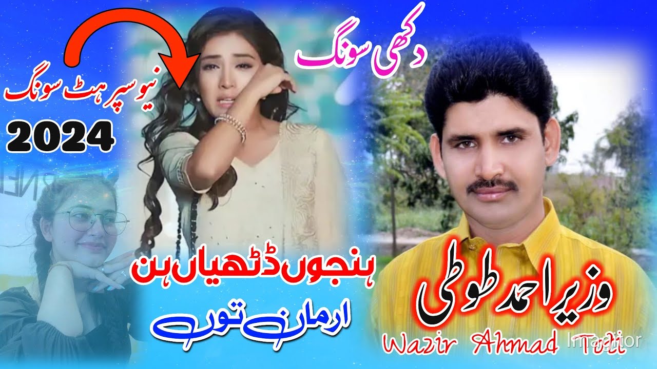 Hanjoon Dhatyan Hin By Wazir Ahmad Toti | Arman Tu|2024| Latest Saraiki & Panjabi Song| JUGNO STUDIO