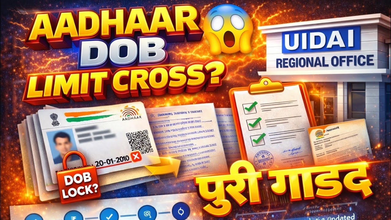 DOB Limit Cross हो गया? Aadhaar Card DOB Update का आख़िरी Solution