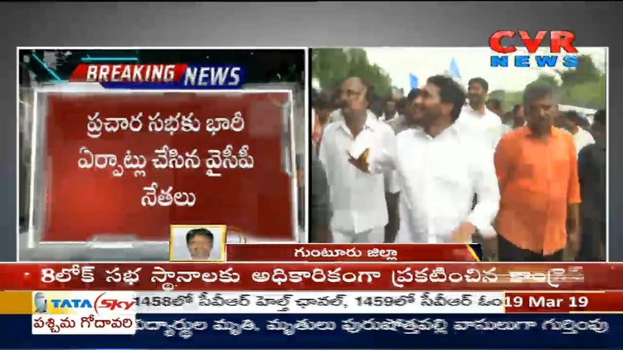 YS Jagan Election Campaign in Guntur District Today | 2019 AP Assembly Elections | CVR NEWS