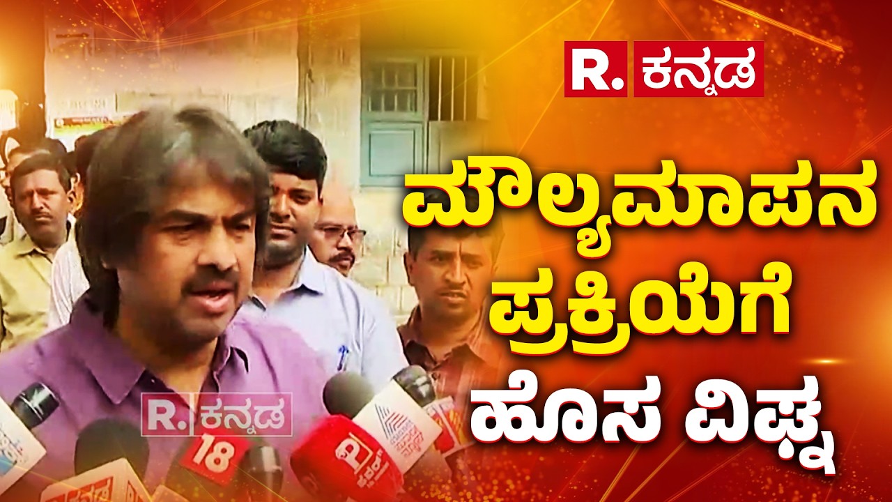 Madhu Bangarappa on DDPI vs CEO power |  ಮೌಲ್ಯಮಾಪನ ವೇಳೆ DDPI ಅಧಿಕಾರ CEOಗಳಿಗೆ ನೀಡಿದ್ದಕ್ಕೆ ಕಿಡಿ