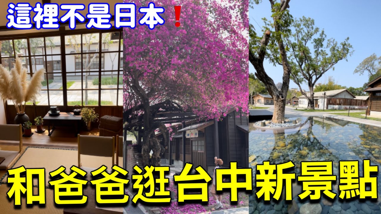 住日本為什麼愛跑回台灣❗️超美台中新文青景點、佛心價高CP台中美食、週末市集超好買、台中美食旅遊vlog