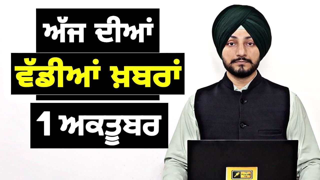 1-10-26 ਪੰਜਾਬੀ ਖ਼ਬਰਾਂ | Today Punjabi News | Punjabi Prime Time | Canada | Mann | Judge Singh Chahal