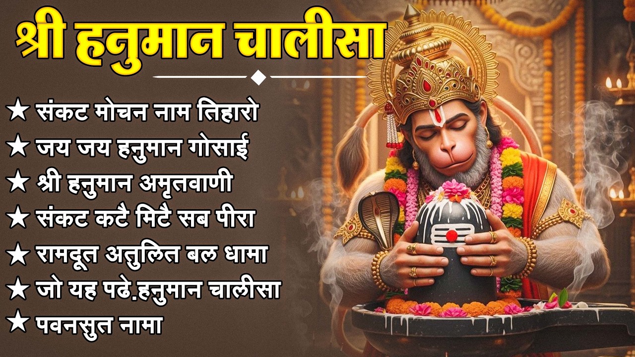 श्री हनुमान चालीसा 🌺🙏 Shree Hanuman Chalisa Original Video 🙏🌺 Gulshan Kumar Hariharan Full HD