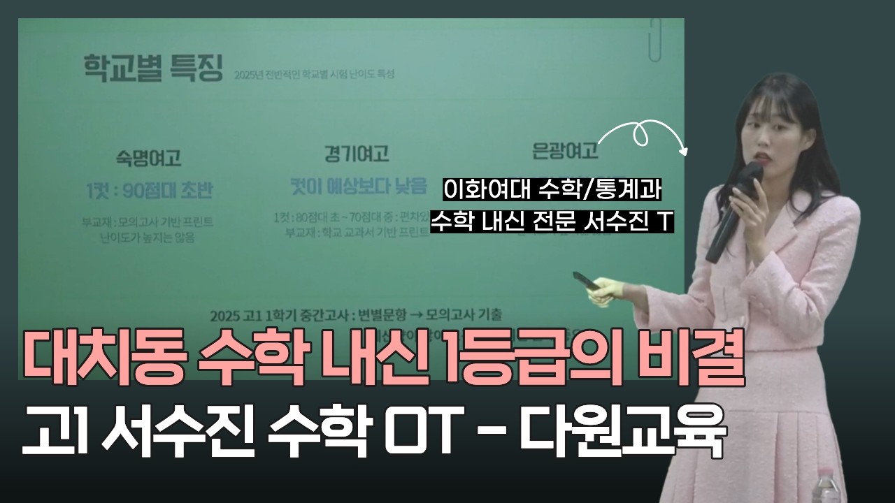 고1 수학 내신 OT- 다원교육 서수진T