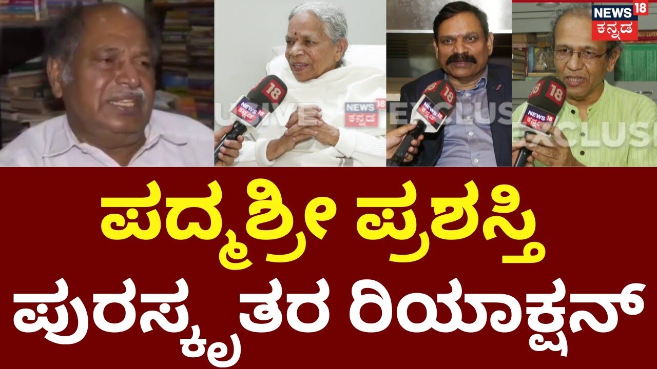 Karnataka's Pride: 8 Achievers Win Padma Awards 2026 | ಕ್ರಿಕೆಟಿಗ ರೋಹಿತ್ ಶರ್ಮಾಗೆ ಪದ್ಮಶ್ರೀ ಗೌರವ