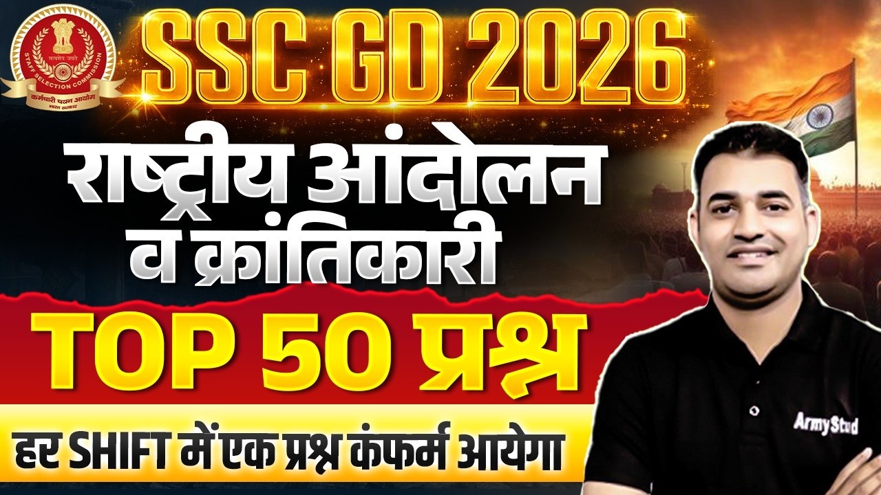 SSC GD 2026 | SSC GD GK 50 Important Questions | SSC GD GK Mix Question 2026 | SSC GD Question 2026