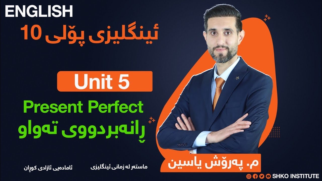 ئینگلیزی پۆلی 10- م. پەرۆش یاسین. Present perfect unit 5