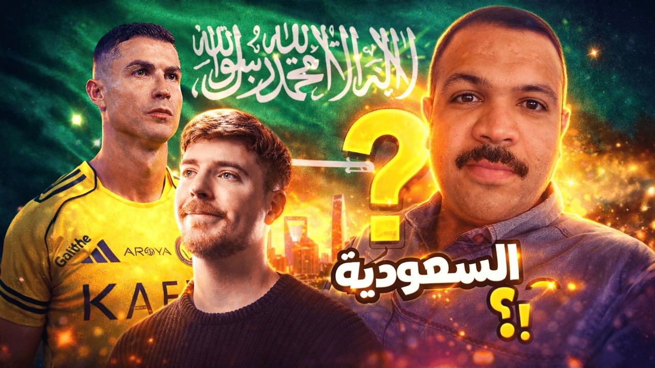 عراقي يتمنى يعيش في السعودية .. ليش؟