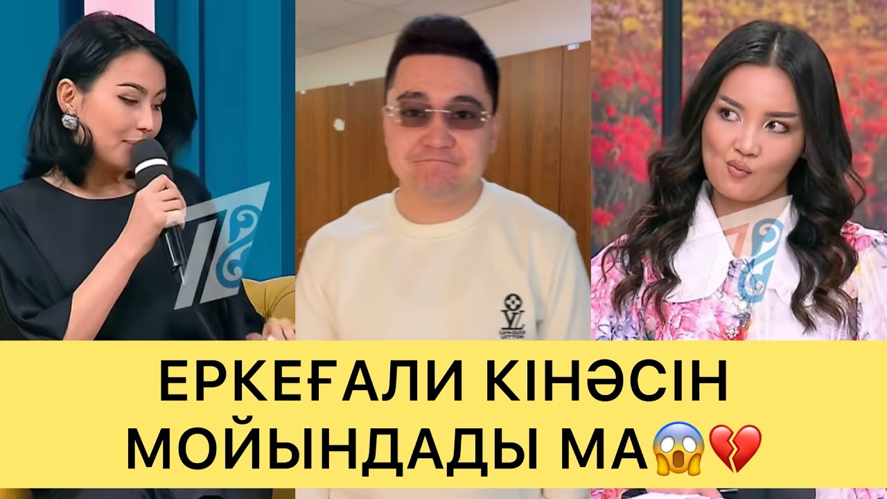 СҰМДЫҚ😱МАРЖАННЫҢ АДРЕСІН ТАРАТҚАН ЕРКЕҒАЛИ МА😱💔🆘#кослайк #ғалымжан #перизат #кослайкпрямойэфир 
