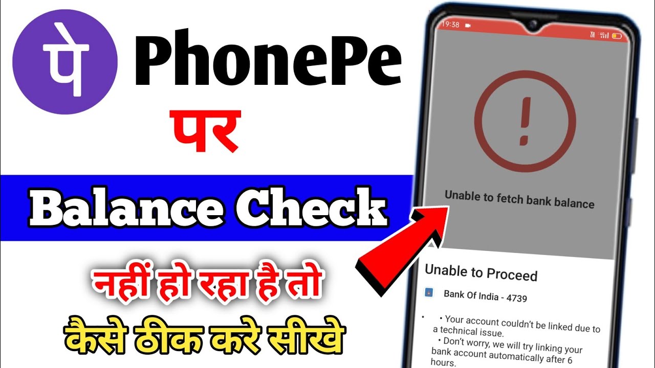 phonepe balance check problem | technical issue balance check | Unable to fetch bank balance phonepe