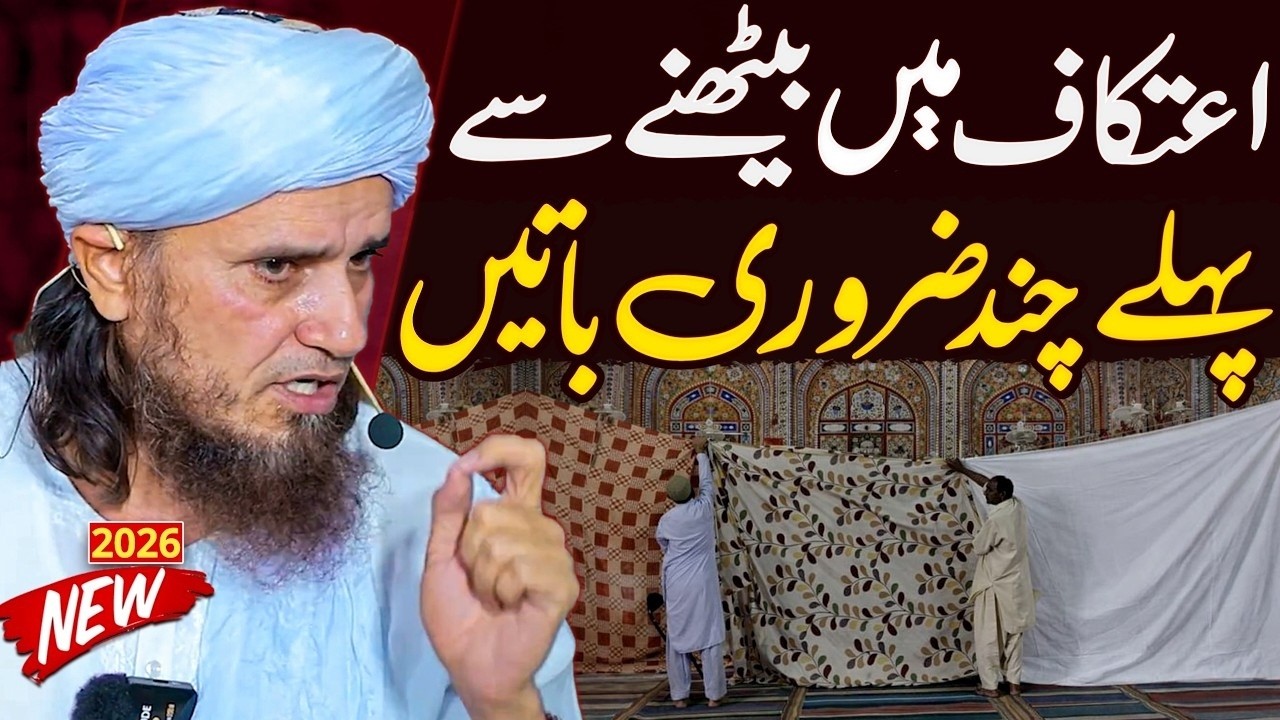 Itikaf Se Pehle Yeh Zaroori Baatein Aksar Log Nahi Jante||Mufti Tariq Masood
