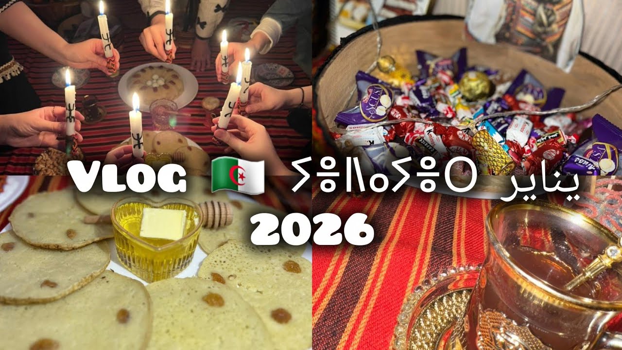 👉 هكذا نحتفل برأس السنة الأمازيغية في بيتنا 🇩🇿ⵢⴻⵏⵏⴰⵢⴻⵔ