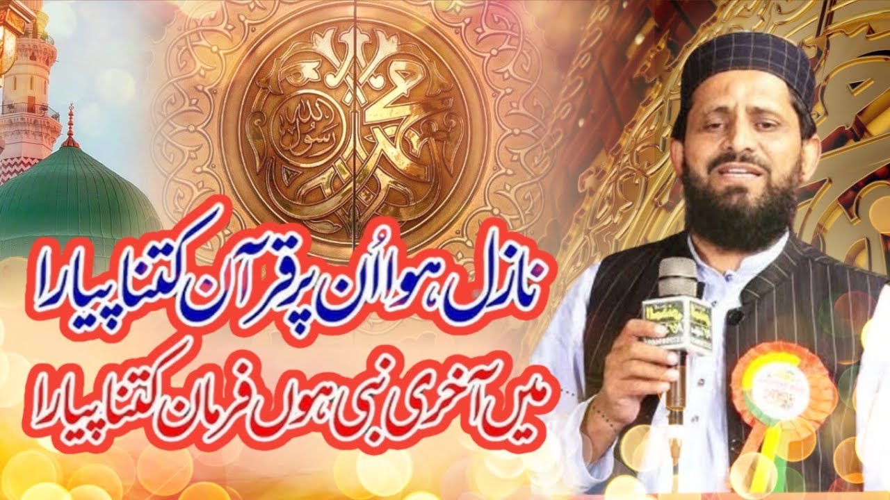 Nazil Huwa Hy Un Pr Quran Kitna Piyara Molana Muhammad Qasim Gujjar Sahab 2024