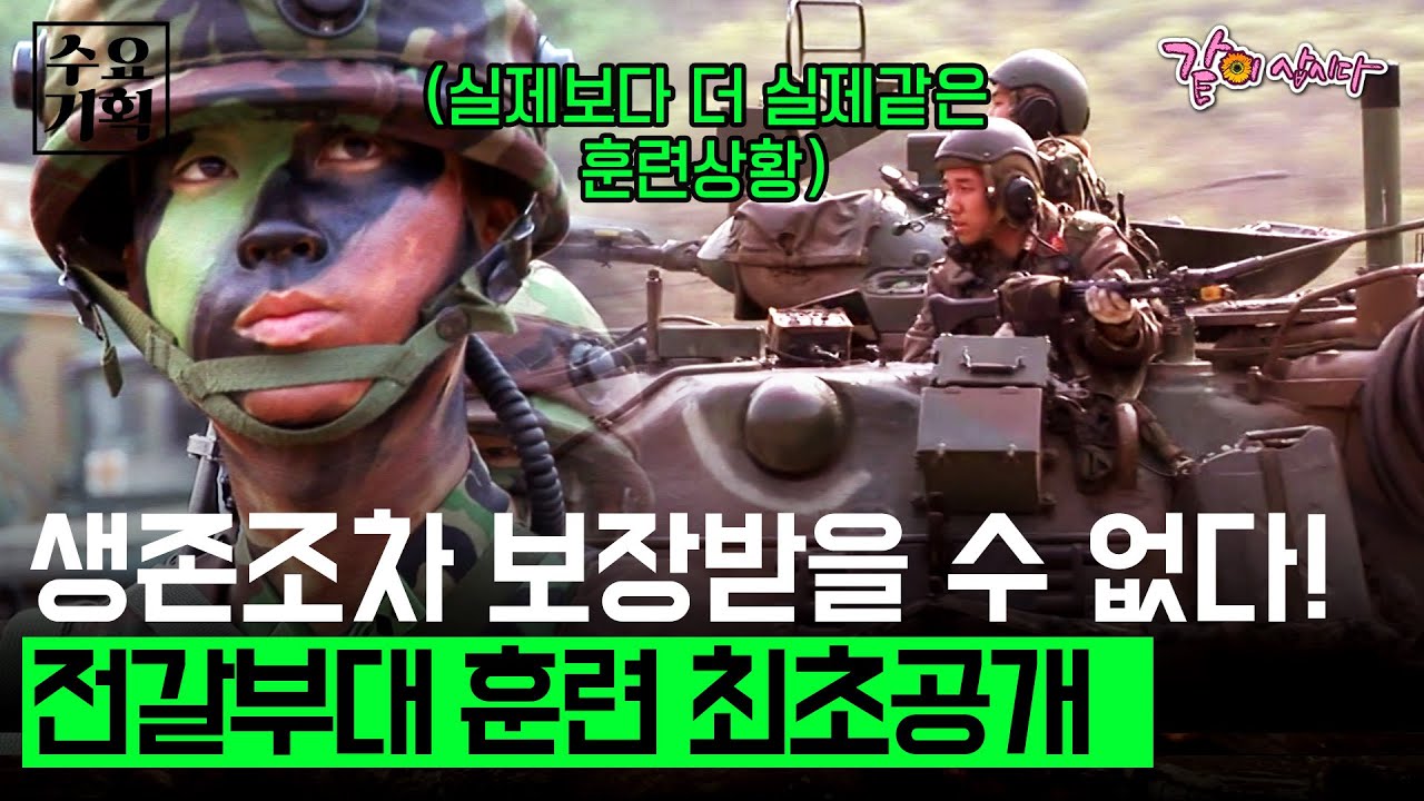 [수요기획] 이곳에 있는 모든 훈련은 비밀에 부쳐진다..생과 사를 넘나드는 가혹한 훈련을 견뎌내라! 전갈부대에 실패란 없다!ㅣKBS 2010.06.30