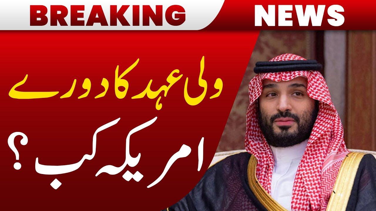 When Will the Saudi Crown Prince Visit the United States?