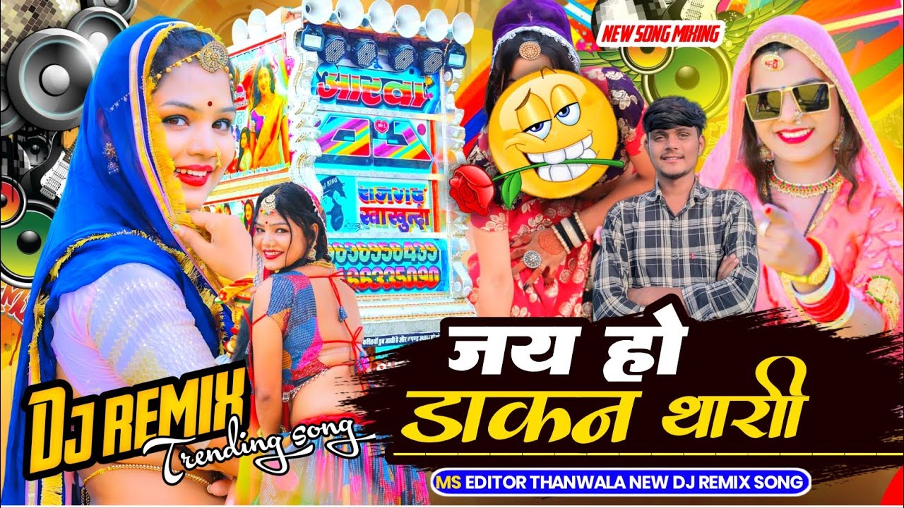 जय हो डाकन थारी!! Jay ho dakan thari 😅New Dj Remix Song 🔥 Ms Editor Thanwala 