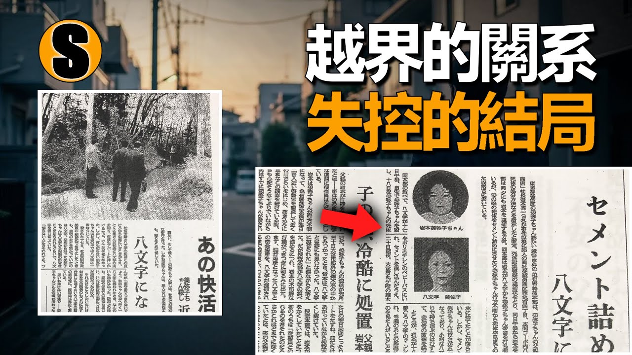 以為可以登堂入室，卻換來一句‘找個好人嫁了吧’，美弥子失蹤事件
