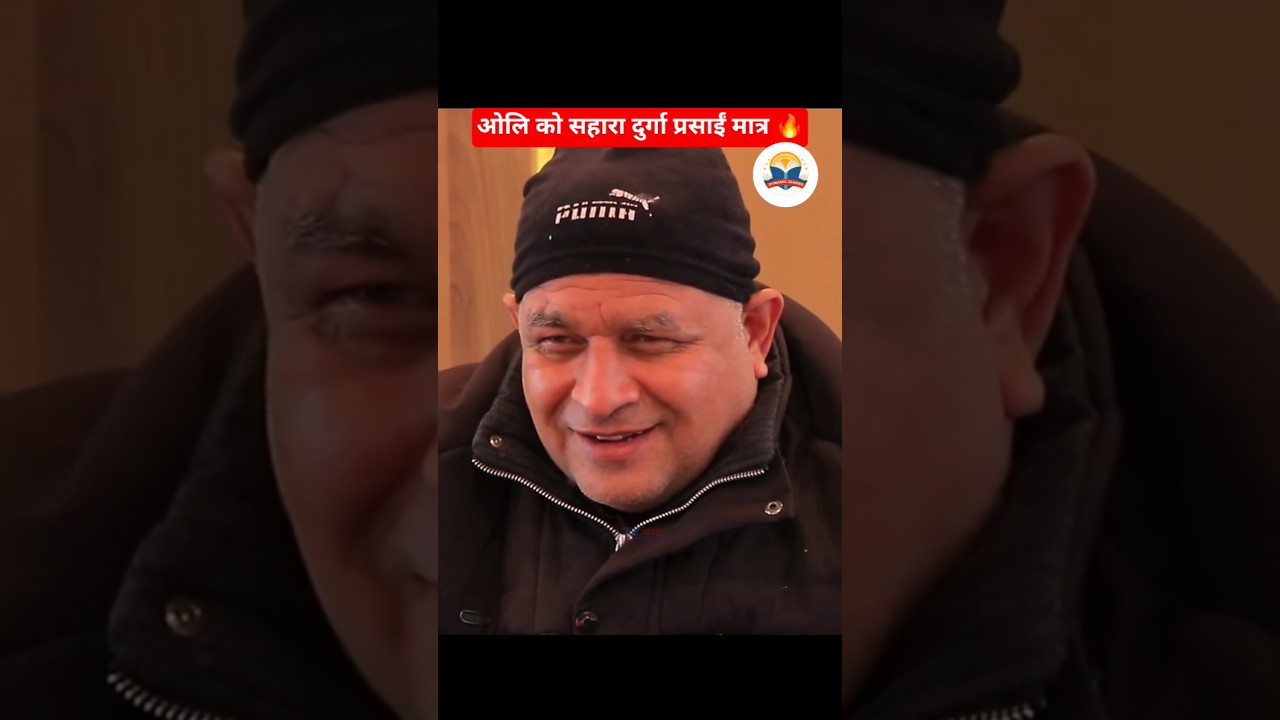 oli ko sahara durga prasai matra🔥 #kpoli #durgaprasai #nepalipolitics #rabi #balen #harka #prachanda