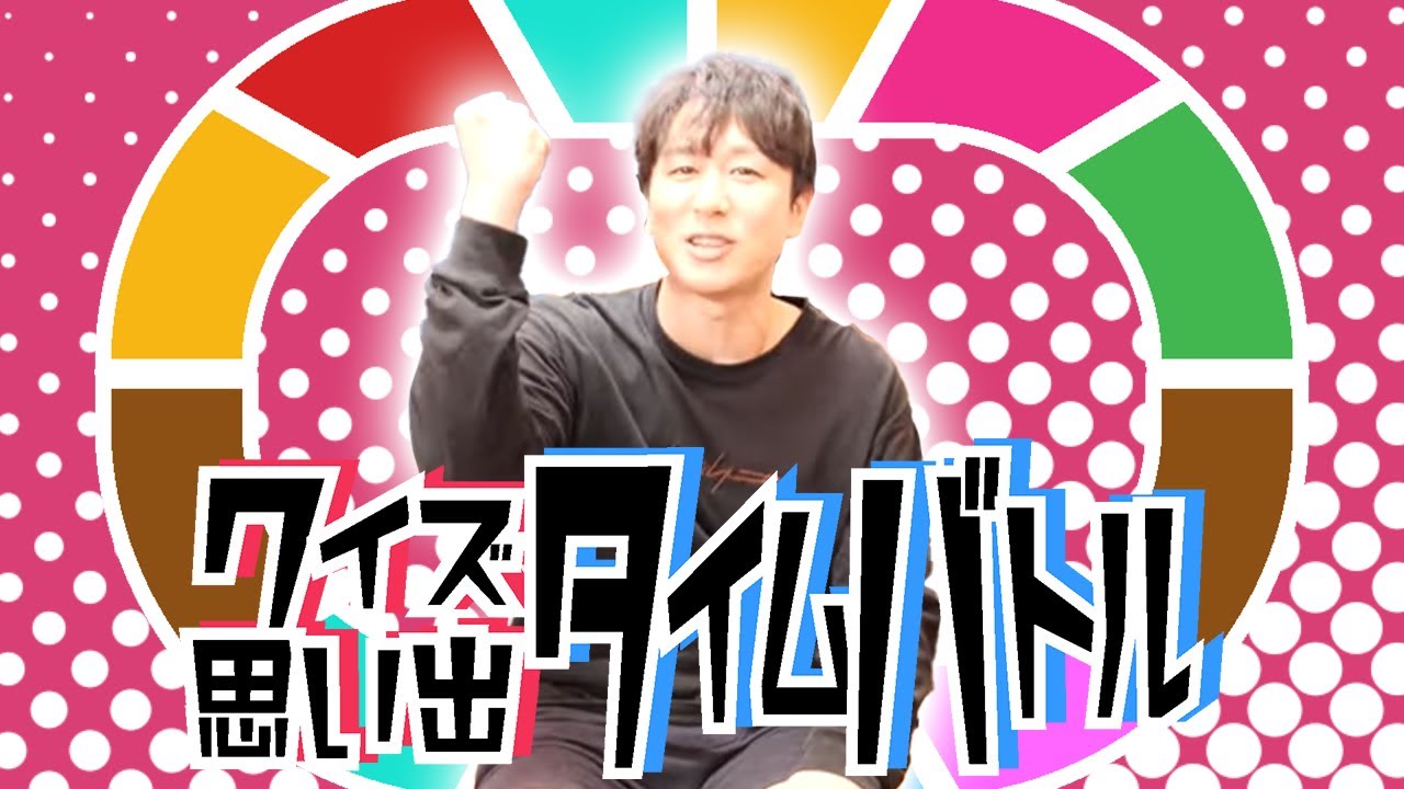 全問正解者出るか！？クイズ思い出テェムバトル！！ #2