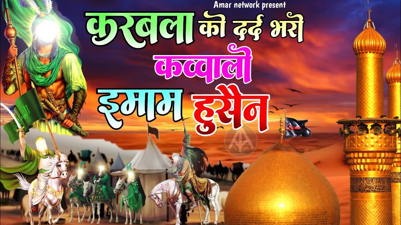 Muharram Ki Qawwali 2025 😭 Imam Hussain Kavvali ⚔️  Karbla Ki Kavvali 2025 👑 Mohharam Kavvali