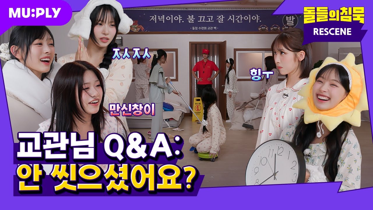 [SUB] 리센느한테 풀 향기 나요~ 교관님은 그냥 발냄새😷 | 돌들의침묵 | 리센느(RESCENE) 'Deja Vu'