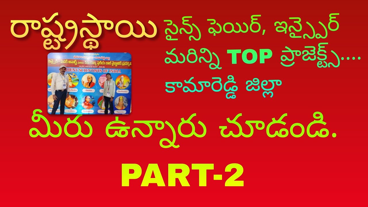 State level science fair and inspire projects kamareddy district...... Part -2..