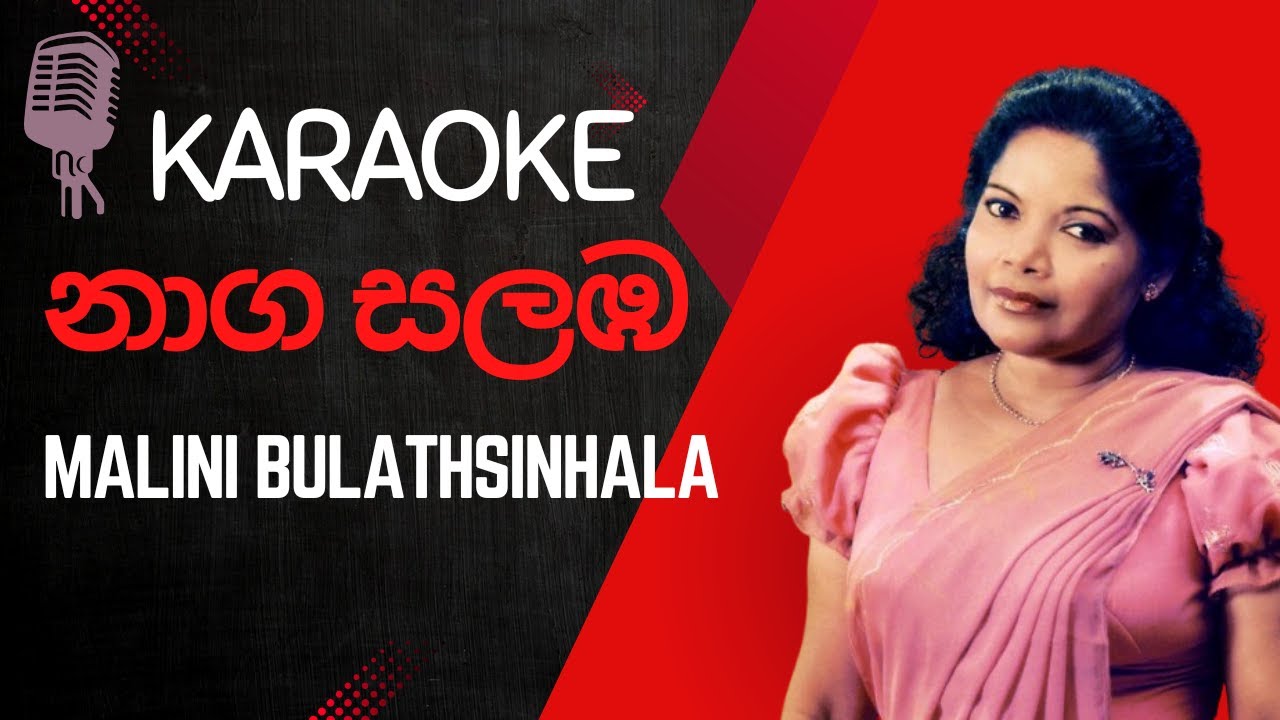 Naga salaba karaoke | නාග සළඹ කැරෝකී | without voice | Malini Bulathsinhala karaoke | sinhala song