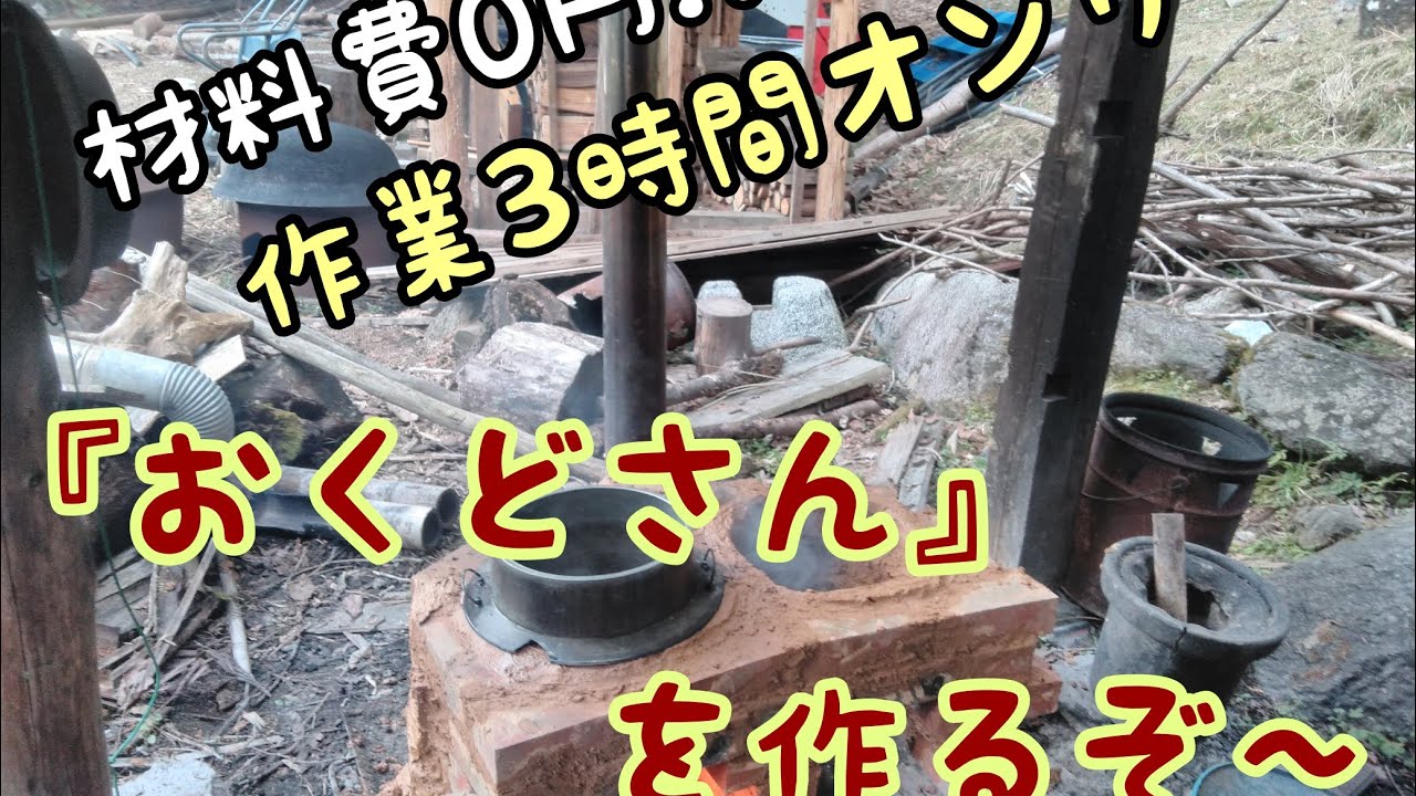 【超高速】レンガと赤土でカマドを作る