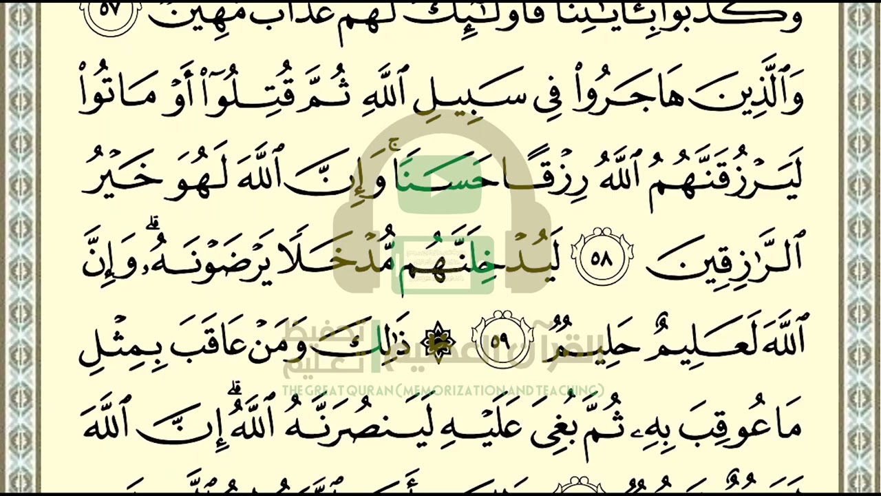 تحفيظ سورة الحج ص 339 بالتكرار والتربيط، ،Memorization of Surat  Al Hajj p 339, by repetition