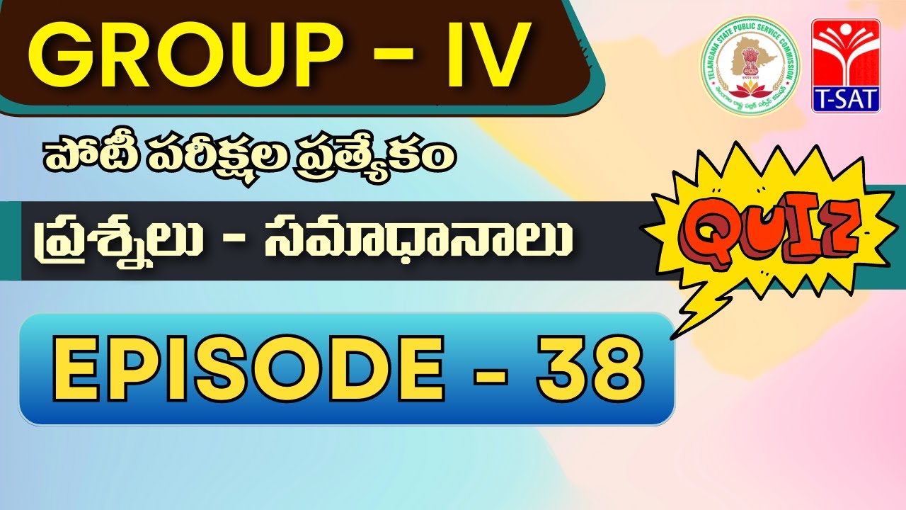 T-SAT || TSPSC: Group - 4 Exam || Quiz (Episode - 38) || Important FAQ's & MCQ's For Competitive